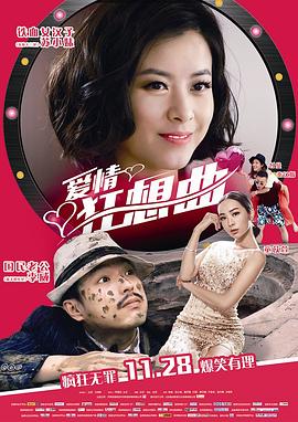 愛(ài)情狂想曲(全集)