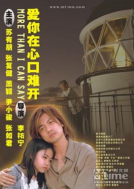 愛你在心口難開(全集)