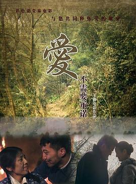 愛(ài)不需要承諾(全集)