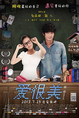 愛，很美(全集)