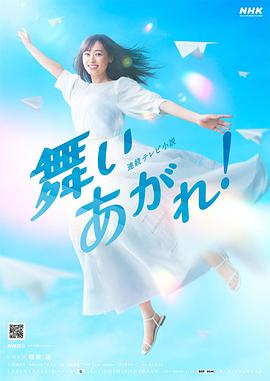 飛舞吧！(全集)
