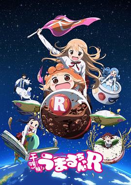 干物妹！小埋R(全集)