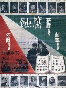 腐蝕(全集)