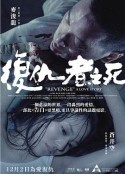 復(fù)仇者之死(全集)