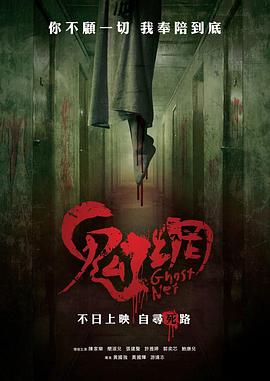 鬼網(wǎng)(全集)