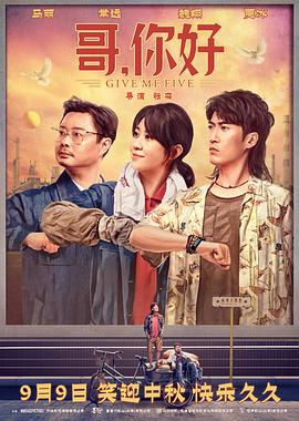 哥，你好(全集)