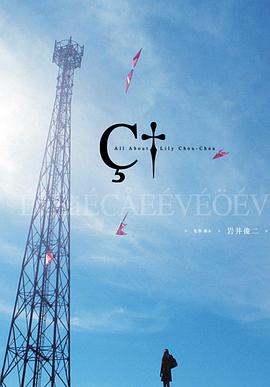 關于莉莉周的一切(全集)