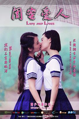 閨蜜愛(ài)人(全集)