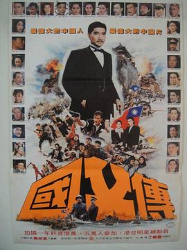 國(guó)父孫中山與開(kāi)國(guó)英雄(全集)