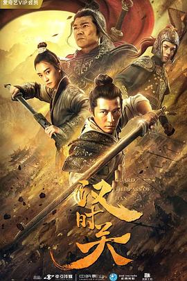 漢時關(guān)(全集)