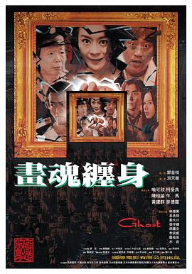 畫(huà)魂纏身(全集)