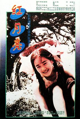 紅月亮(全集)