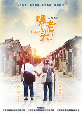 嘿，老頭！(全集)