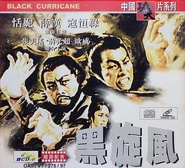 黑旋風(fēng)(全集)