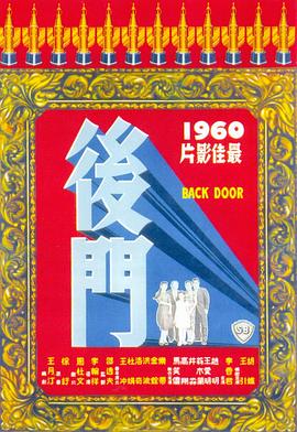 后門(全集)