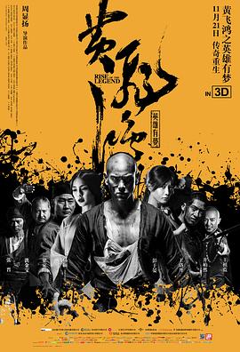 黃飛鴻之英雄有夢(mèng)(全集)