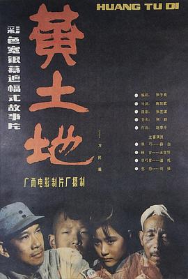 黃土地(全集)