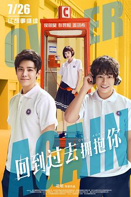 回到過去擁抱你(全集)