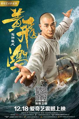 黃飛鴻之怒海雄風(全集)