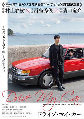 駕駛我的車(全集)