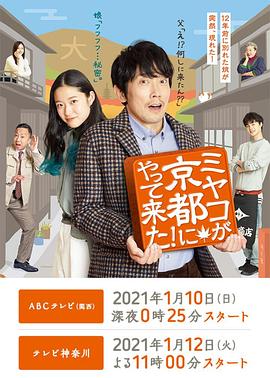 京來京都了！(全集)