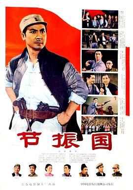 節(jié)振國(guó)(全集)