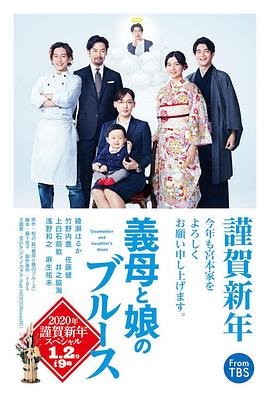 繼母與女兒的藍調 SP(全集)