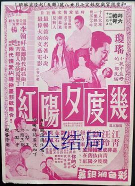 幾度夕陽(yáng)紅大結(jié)局(全集)