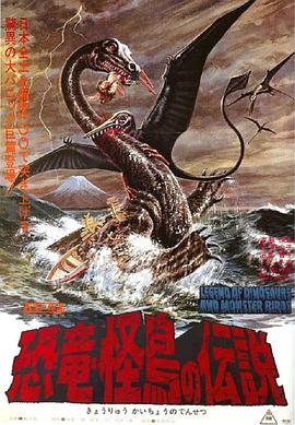 恐龍·怪鳥的傳說(shuō)(全集)