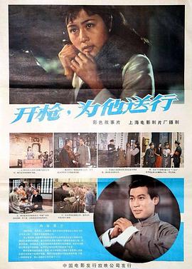 開槍，為他送行(全集)
