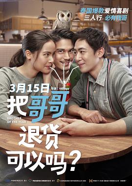 把哥哥退貨可以嗎？(全集)