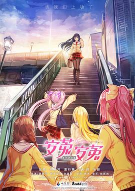 安菟！安菟！ OVA(全集)