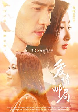 愛(ài)情郵局(全集)
