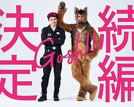 奧莉佛是狗，（天哪?。。┻@家伙 續(xù)篇(全集)