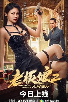 老板娘2無(wú)間潛行(全集)