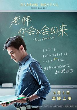 老師，你會不會回來