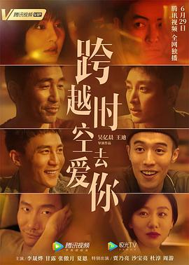 跨越時(shí)空去愛你(全集)