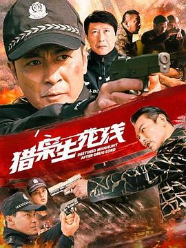 獵梟生死線(全集)