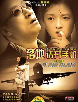落地，請開手機(全集)