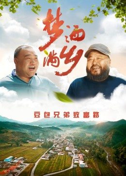 夢(mèng)灑滿鄉(xiāng)(全集)