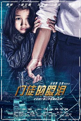 門(mén)徒的眼淚(全集)