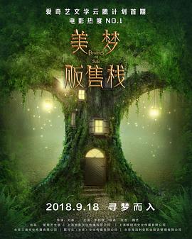 美夢販?zhǔn)蹢?全集)