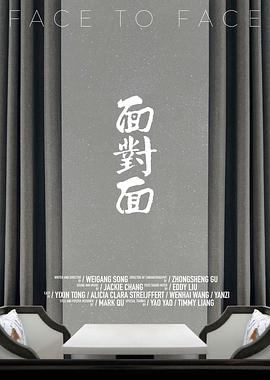 面對(duì)面(全集)