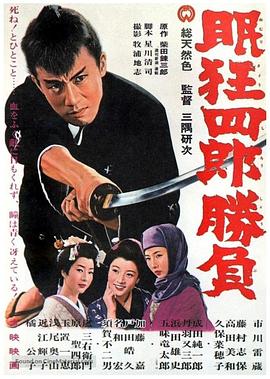眠狂四郎勝負(fù)(全集)