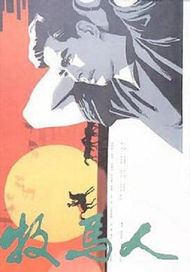 牧馬人(全集)