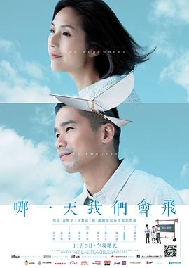 哪一天我們會飛(全集)