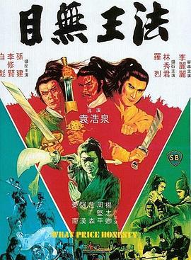 目無王法(全集)