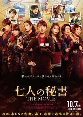 七個秘書電影版(全集)
