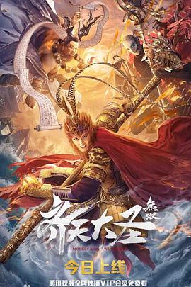 齊天大圣·無雙(全集)