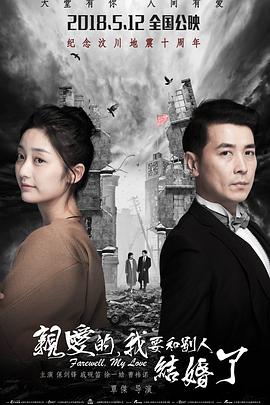 親愛的，我要和別人結(jié)婚了(全集)